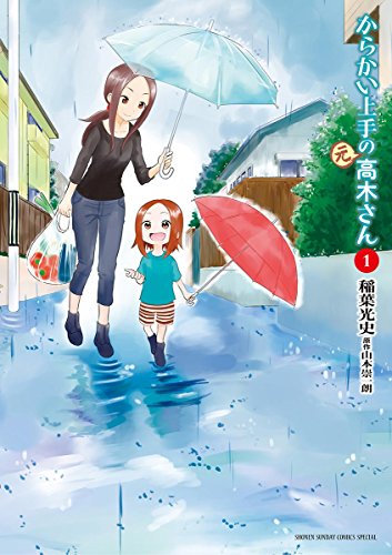 からかい上手の 元 高木さん 高木さんが西片と結婚 今でも西片をからっているのか 高木さんめ からかい上手の高木さん Moemee モエミー アニメ 漫画 ゲーム コスプレなどの情報が盛りだくさん