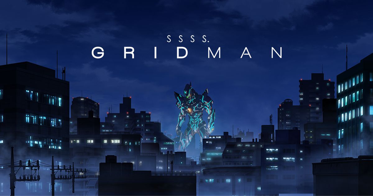 【SSSS.GRIDMAN】これがTRIGGERの本気！円谷プロの名作が完全新作アニメになって甦る！【2018秋アニメ】 #SSSS_GRIDMAN