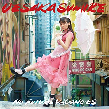 上坂すみれ ポプテピピック アホガール 人気アニメ主題歌を収録した3rdアルバム解説 ノーフューチャーバカンス 上坂すみれ Moemee モエミー アニメ 漫画 ゲーム コスプレなどの情報が盛りだくさん